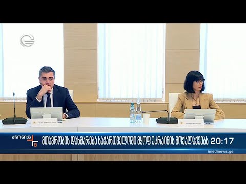 საქართველოში შემოსული უკრაინის მოქალაქეებისთვის სოციალურ ეკონომიკური დახმარება 2023 წლის 1 მაისამდე