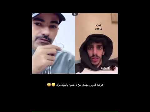 هوشة فارس مهدي مع داعمين بالتيك توك