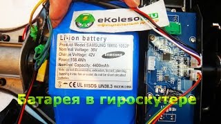 О батареях в гироскутерах: плохие, хорошие, китайские, Samsung, LG