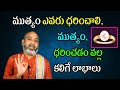 Mutyam Benefits In Telugu | Pearl Gemstone Benefits in Telugu | Nanaji Patnaik | Telugu9am