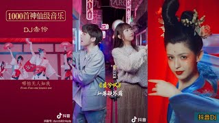 Chinese Dj Remix 2020 - Gufeng Dj Music