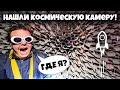 ПРОНИКЛИ на ЗАБРОШЕННЫЙ ЗАВОД ! НАШЛИ КОСМИЧЕСКУЮ КАМЕРУ !