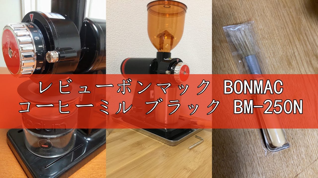 BONMAC 電動コーヒーミル ブラック 楽天市場】ボンマック 電動 ミルの通販