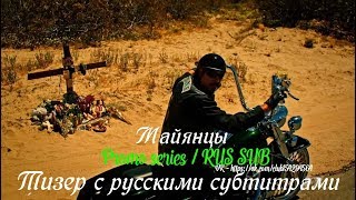 Майянцы 1 сезон - Тизер 4 (Спин-офф сериала Майянцы 1 сезон - Тизер 4 (Спин-офф сериала