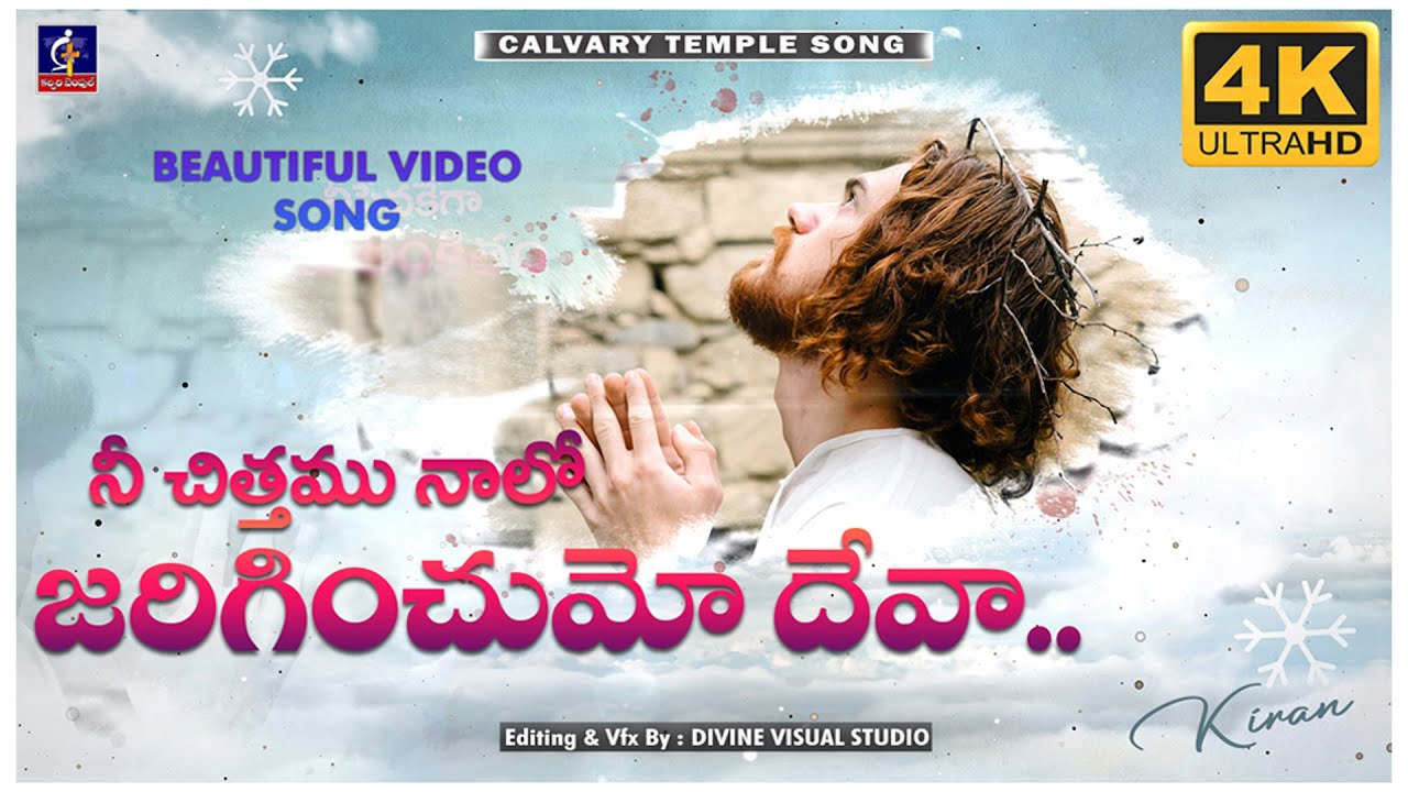 Nee Chittamu Nalo Jariginchumo Deva II Your will is mine II Calvary Temple Song II  jesus