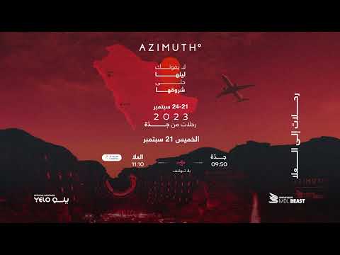 رحلات إلى العلا جدة