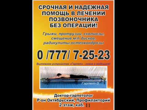 остеохондроз;радикулит;сколиоз;кифоз;лордоз;лечение грыж