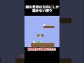 しょぼんのアクション縛り【親の思想の方向にしか進めない】