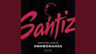 Нимфоманка