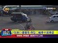 2學生騎微型二輪車 路口遭貨車追撞【最新快訊】