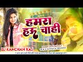 Bhojpuri Dj Remix Songs Hamra Hau Chahi Guddu Rangila Old Dj Songs Dj Kanchan Raj 