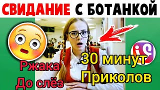 ИДИОТЫ 100 УРОВНЯ Я РЖАЛ ДО СЛЁЗ😂 30 МИНУТ ЛУЧШИХ ПРИКОЛОВ ЗАСМЕЯЛСЯ ЛАЙК ПОДПИСКА улётное видео #13