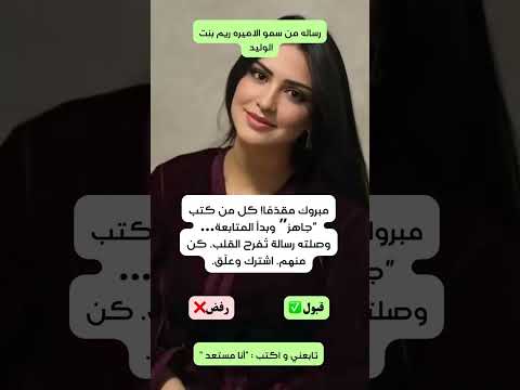 سمو الأميرة ريم بنت الوليد بن طلال آل سعود البحرين الكويت قطر عمان
