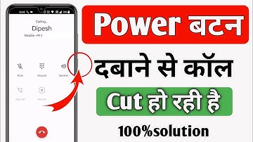 Power बटन दबाने से कॉल cut हो रही है | How to fix power button end call problem