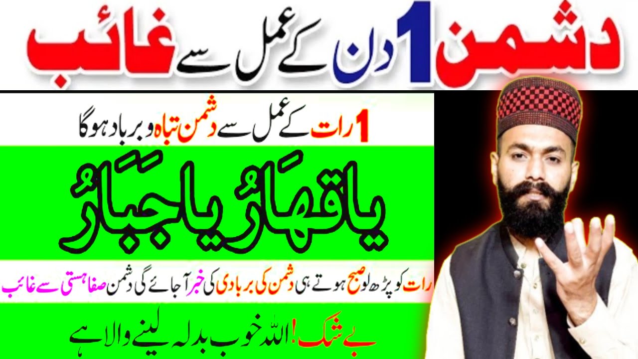 Ya Jabbaru Ya Qahhar Ya Jabbaru Ya Qahhar Ka Wazifa Dushman Tabaah 