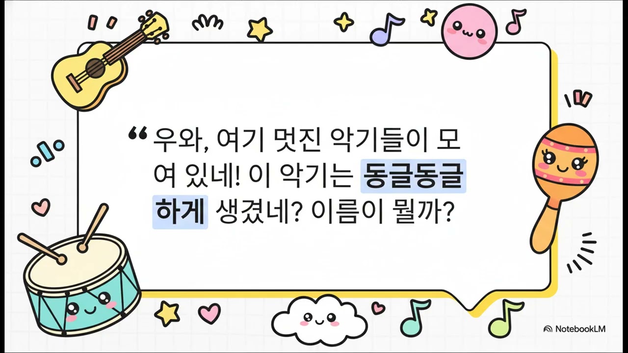 친구와 함께 악기 연주하기