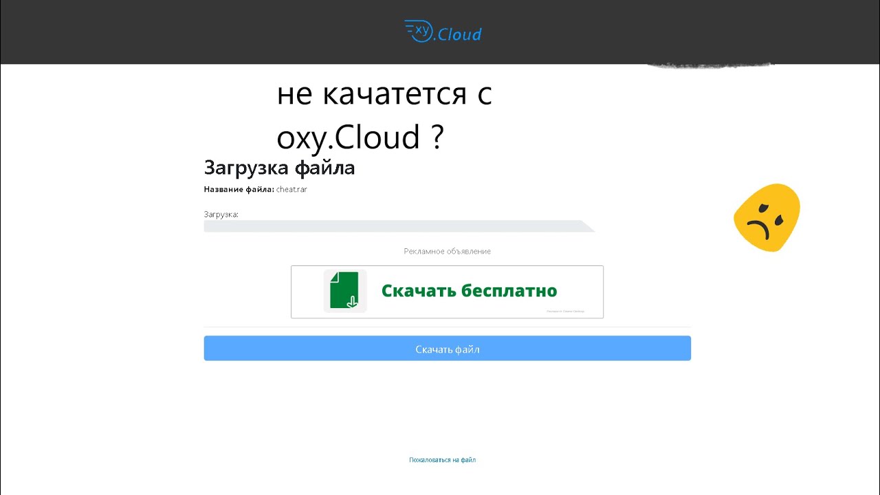 1cloud не работает. Oxy cloud. Как загрузить файл на oxy cloud. Oxy cloud gg. Реклама oxy.cloud.