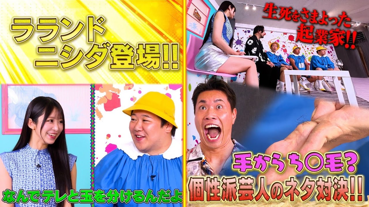 放送後見逃し配信📺おとばん!!! #15 ラランド ニシダが許せない女性とは💢番組をテーマにネタ披露が放送NG⁉️🚨オトナのターニングポイント✨壮絶な過去が明らかに...⚠️