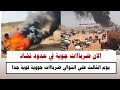 السودان شاهد الان ضربااات جووية قوية جدا في حدود تشاد يوم الثالث علي التوالي