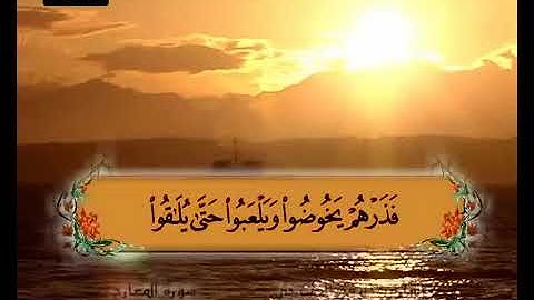 سورة المعارج 41 44