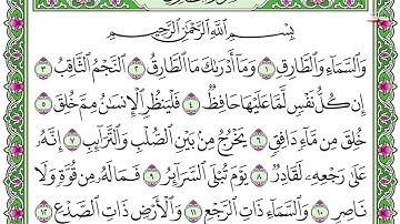 86.سورة الطارق - الشيخ احمد بن علي العجمي - Surah At Tariq - Sheikh Ahmed Al-Ajmi