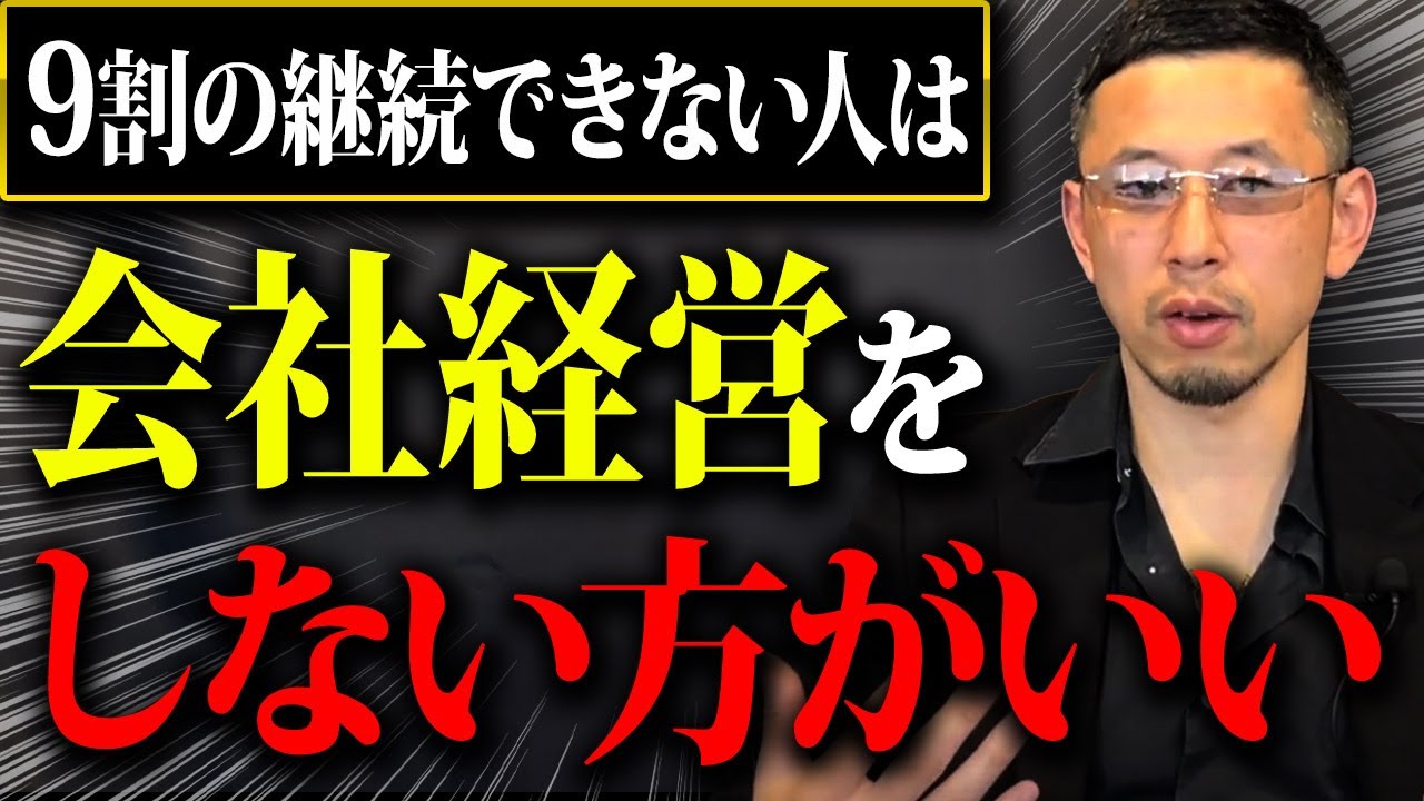 経営を成功させる社長はこの7つができる！これができない奴はそもそも