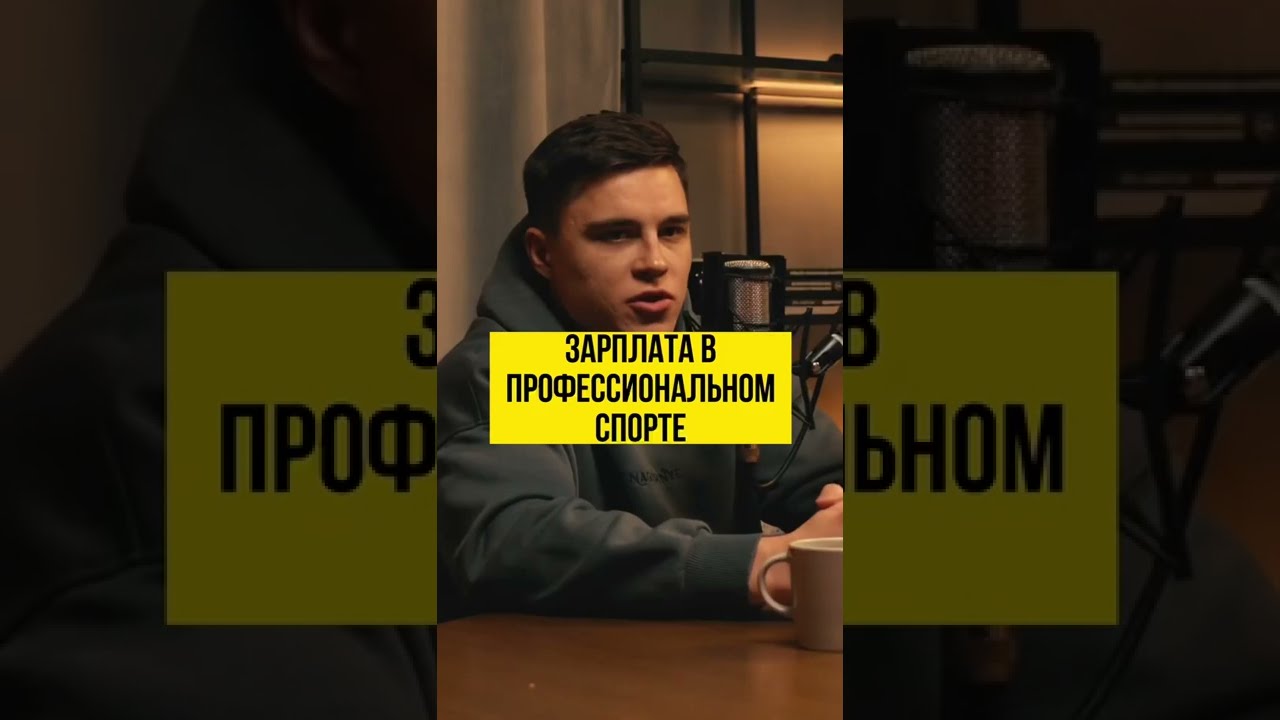 Какая зарплата у спортсменов? Никита Нагорный. Полное видео тут  