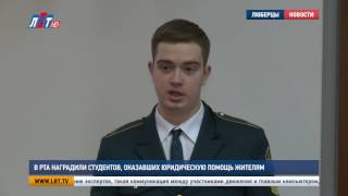 В РТА наградили студентов, оказавших юридическую помощь жителям видео ВлГУ: факультеты, специальности, описание университета