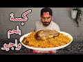 أغلى كبسة لحم بالعالم استعملت لحم الواجيو 🤤 | Zainalkitchen