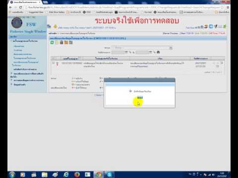 การขอเปลี่ยนแปลงระบบ FSW