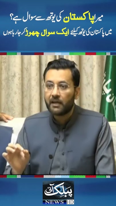 today-i-am-asking-question-from-pakistani-youths-news-shortsvideo