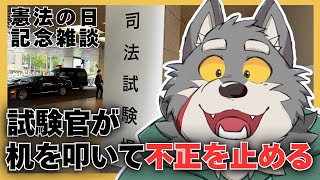 【雑談】司法試験のヤバい思い出を語る【ケモノVtuber】