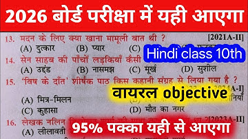 Hindi Class 10th VVI Objective Question Bihar Board 2026 || Bihar Board Class 10 Hindi Ka Objective