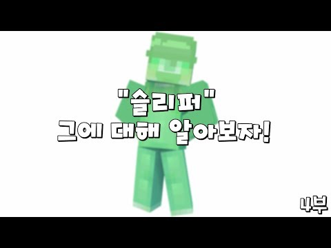 [슬리퍼에 대해 알아보자!]