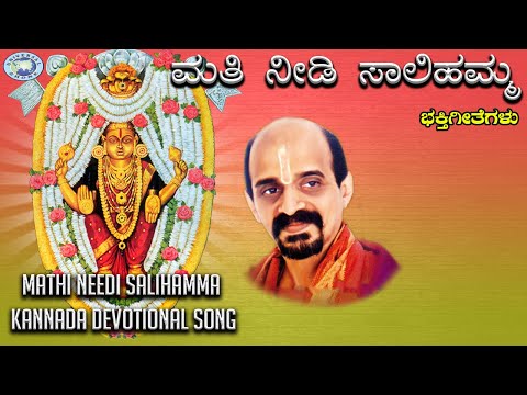 Mathi Needi Salihamma Kateeleshwari Amma Vidyabhushana Kannada Devotional