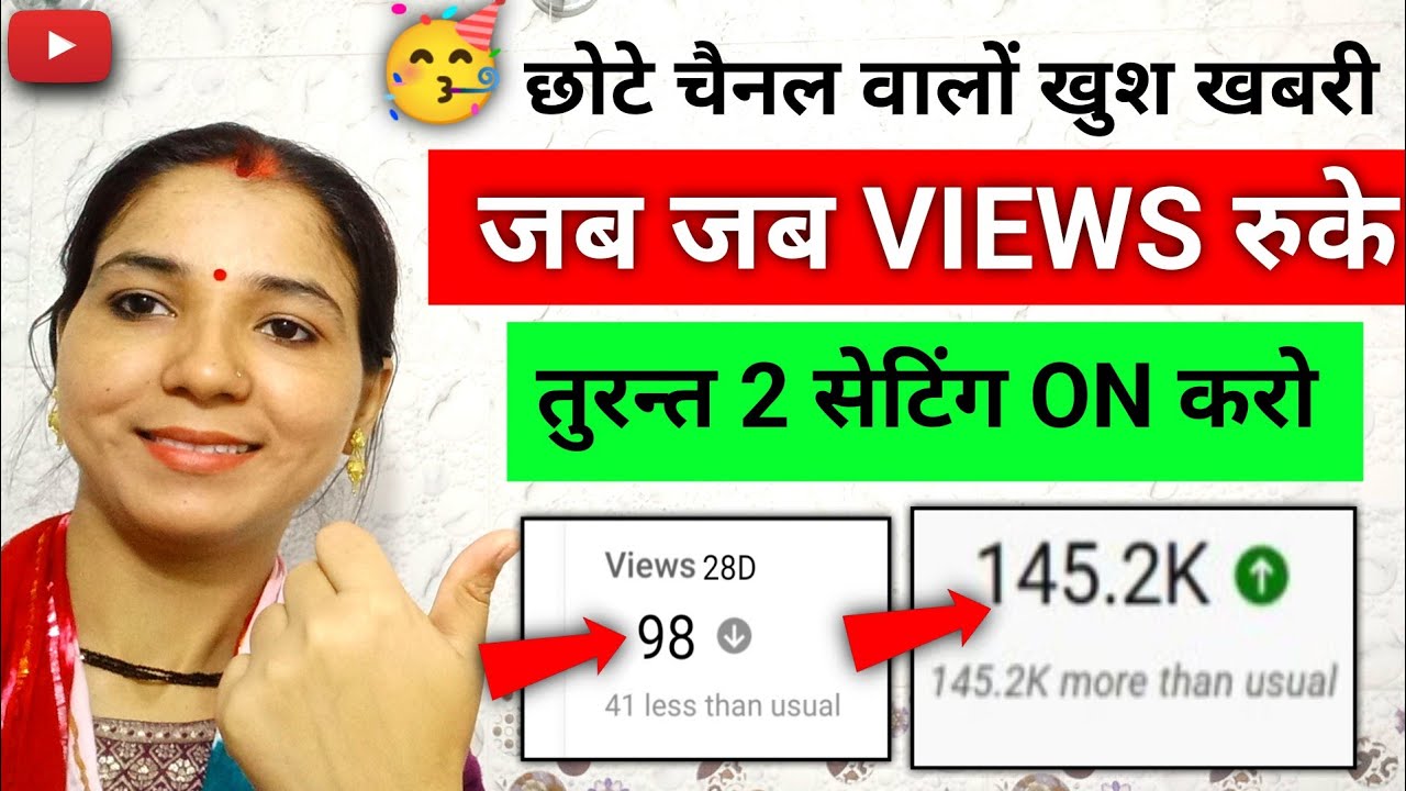 views decrease,why?💴views ruk jaae to kya... 🤫2 Setting On कर लो सुबह से VIEWS आना चालू📈| views kaise badhaye | how ...