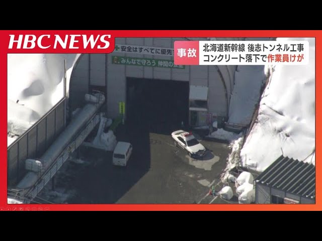 Concrete Collapse at Hokkaido Shinkansen 