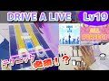 【ツアマス】DRIVE A LIVE (MASTER 19) ALL PERFECT プレイ動画・手元動画