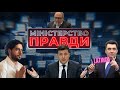 Зеля х#*о, безуглі вагнерівці, мова Данілова | МІНІСТЕРСТВО ПРАВДИ