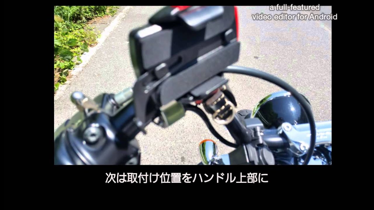 バイク走行動画をスマホで撮る Youtube