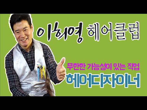 이희영 헤어클럽