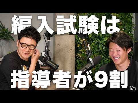 孤独な編入受験生よ。いい指導者に出会えてますか?のサムネイル