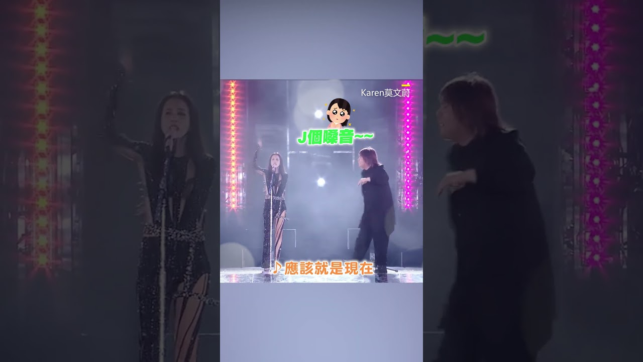 54歲莫文蔚合體伍佰飆唱！狀態超完美《LAST DANCE》全場陶醉 @ettv32@ebcstars