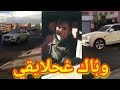 صدمو أهلا ولد الخياري أش هاد الحديد وب اك غحلايقي هههه 