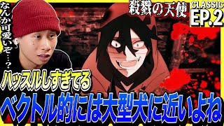 殺戮の天使 同時視聴