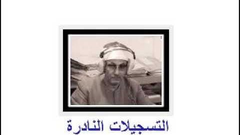 الشيخ عبدالحميد الباسوسي يرحمه الله من سوره الفرقان ⁧
