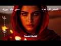 Nafasu As Sahar ن ف س الس ح ر Arabic Techno House Mix Breath Of Dawn Vocal 2025