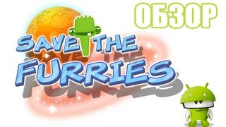 Обзор игры Спаси Пушистиков! (Save The Furries!) Обзор игры Спаси Пушистиков! (Save The Furries!)