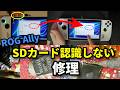 Repairing a ROG Ally that doesn't recognize the SD card. - YouTube