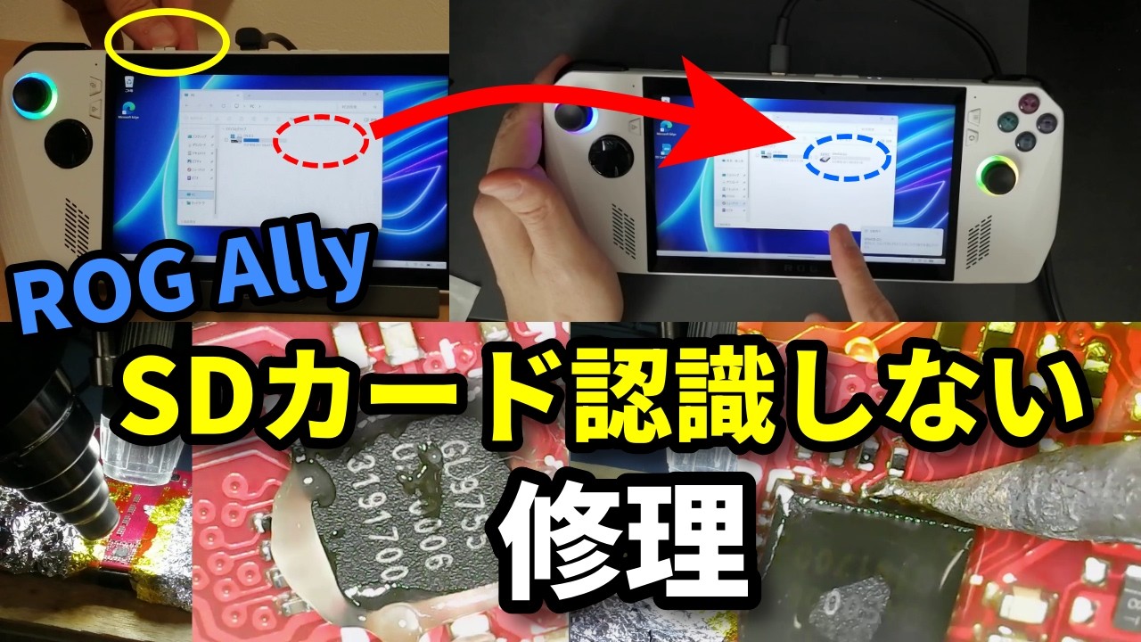 Repairing a ROG Ally that doesn't recognize the SD card. - YouTube